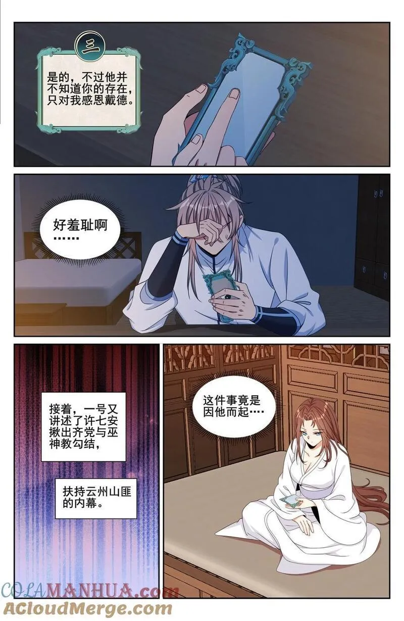 大奉打更人简介漫画,239深夜推理9图