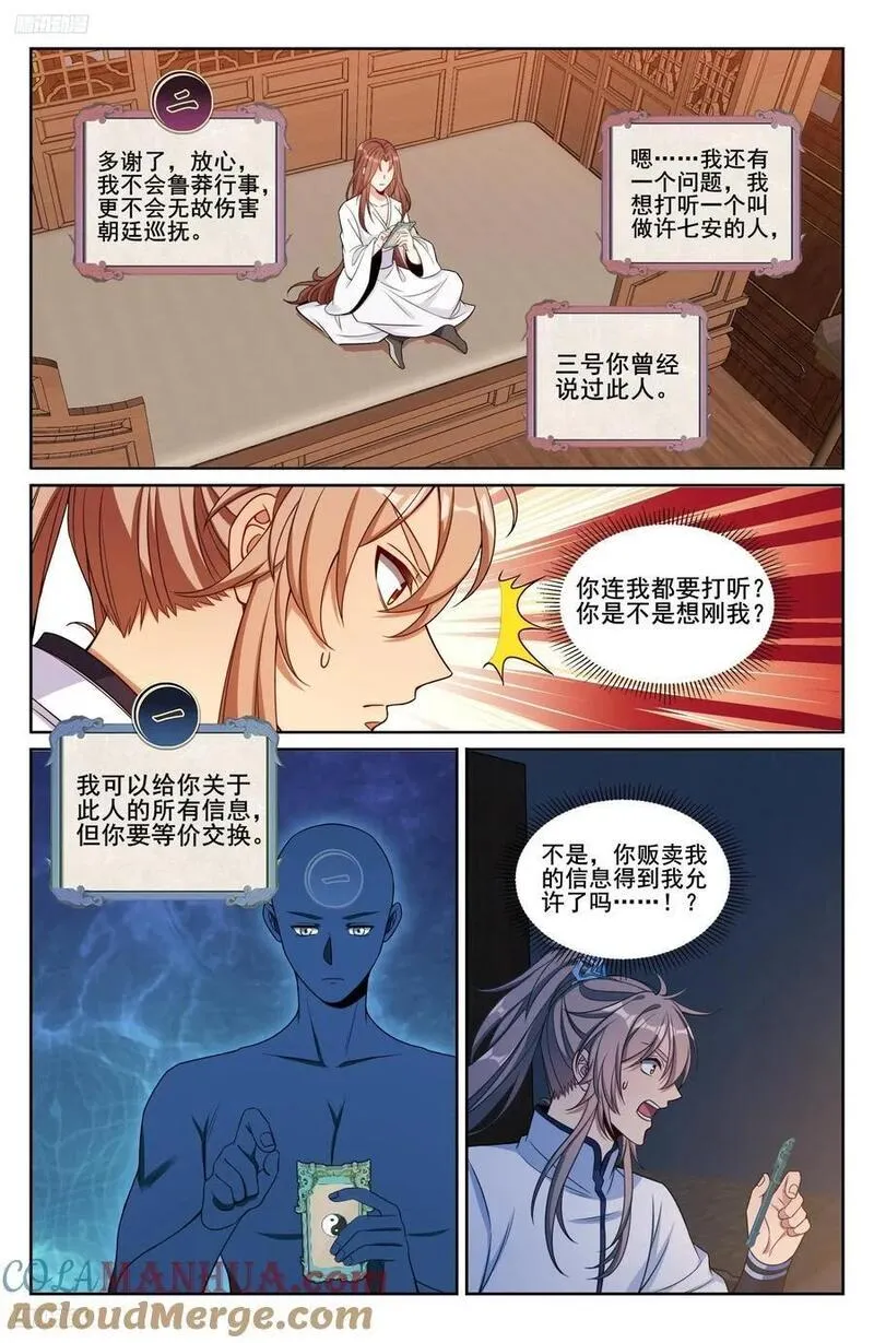 大奉打更人简介漫画,239深夜推理3图