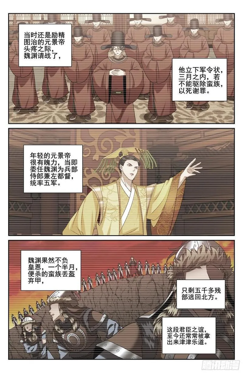 大奉打更人简介漫画,239深夜推理18图