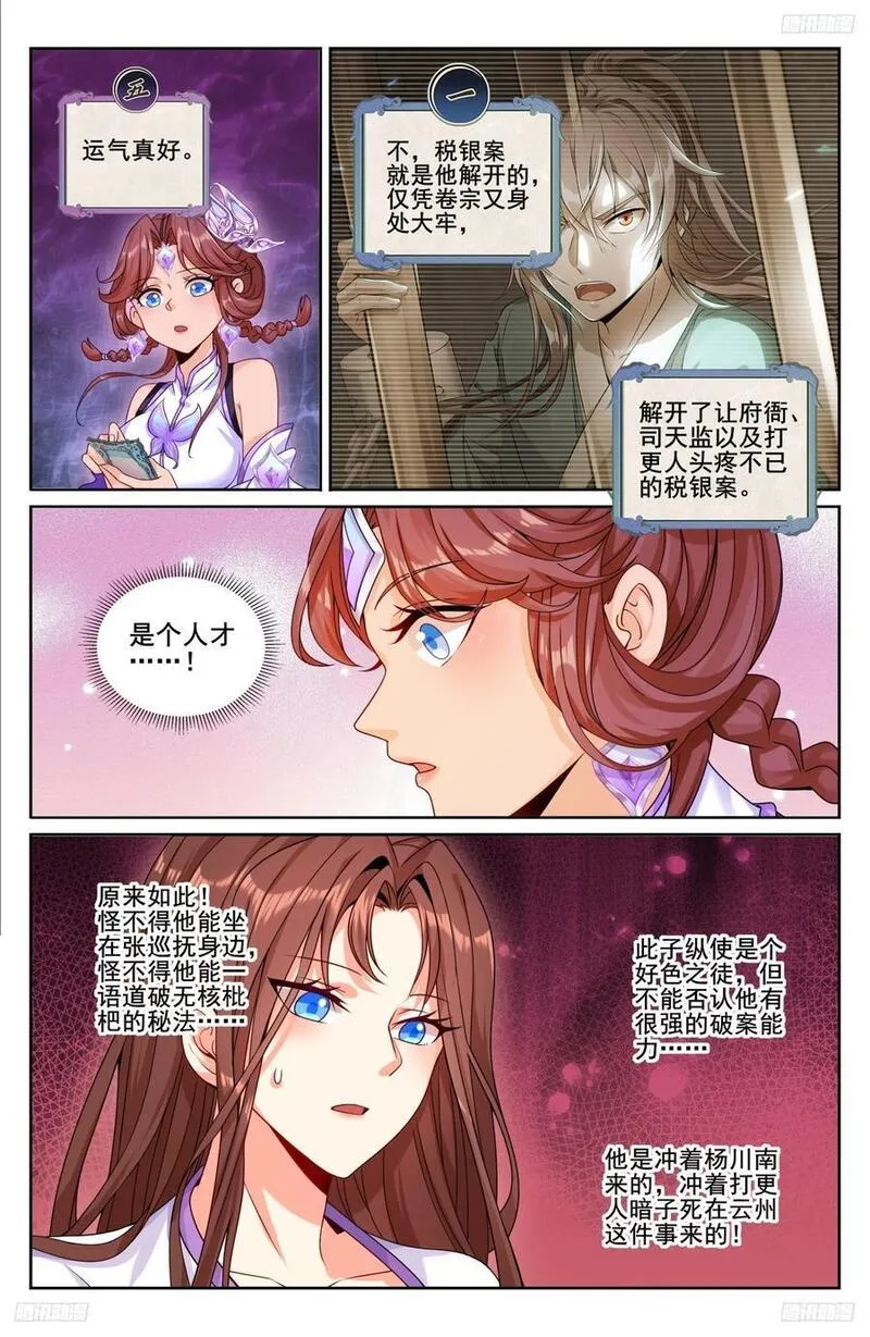 大奉打更人简介漫画,239深夜推理6图