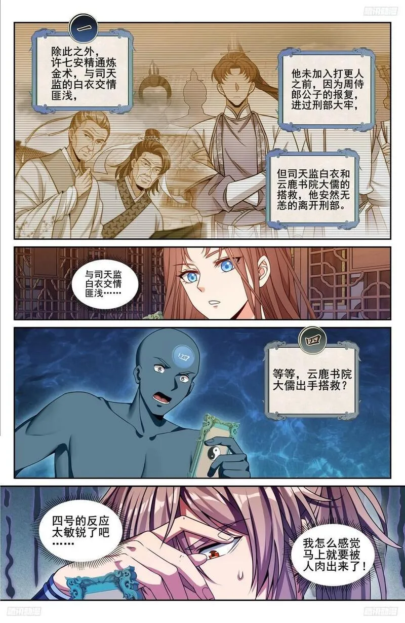 大奉打更人简介漫画,239深夜推理10图