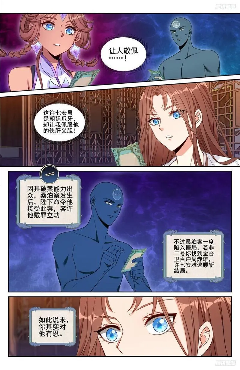 大奉打更人简介漫画,239深夜推理8图