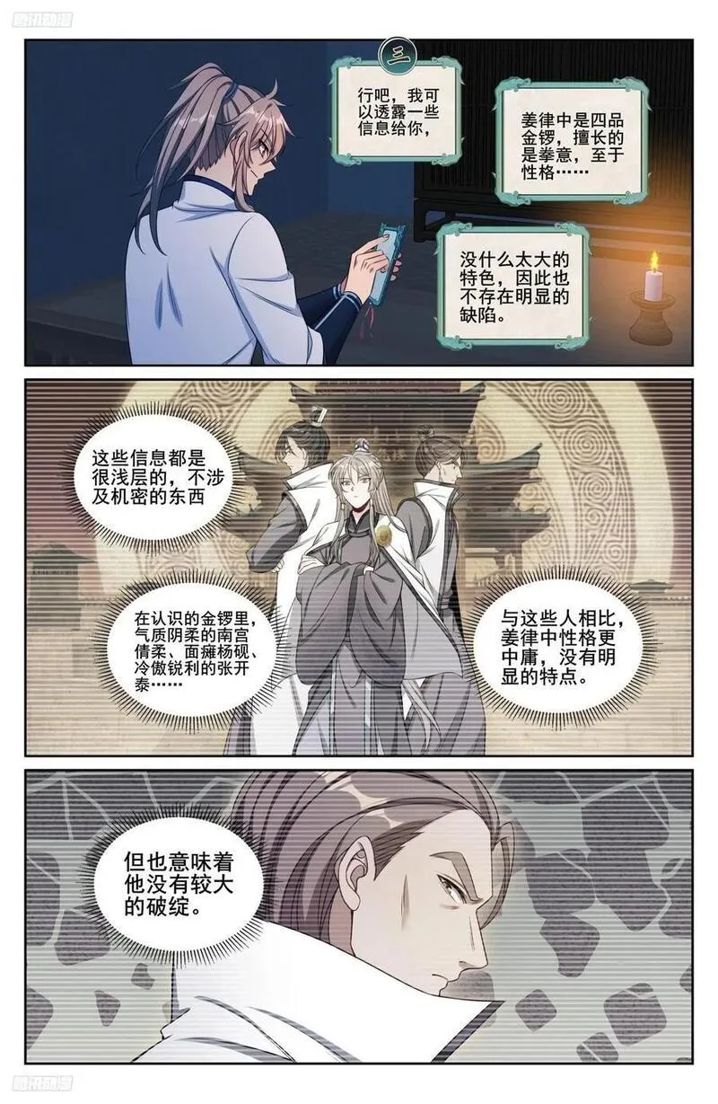 大奉打更人简介漫画,239深夜推理2图