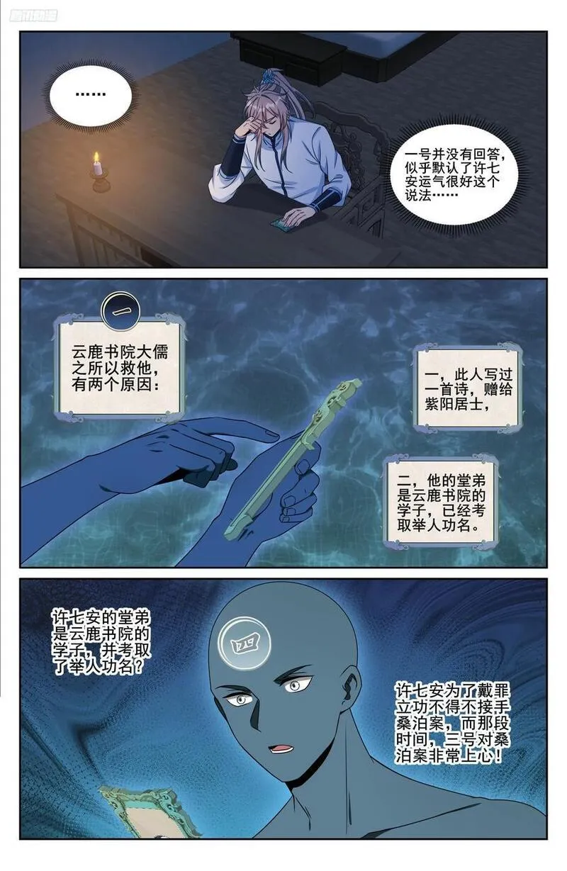 大奉打更人简介漫画,239深夜推理12图