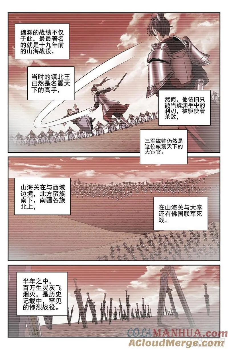 大奉打更人简介漫画,239深夜推理19图