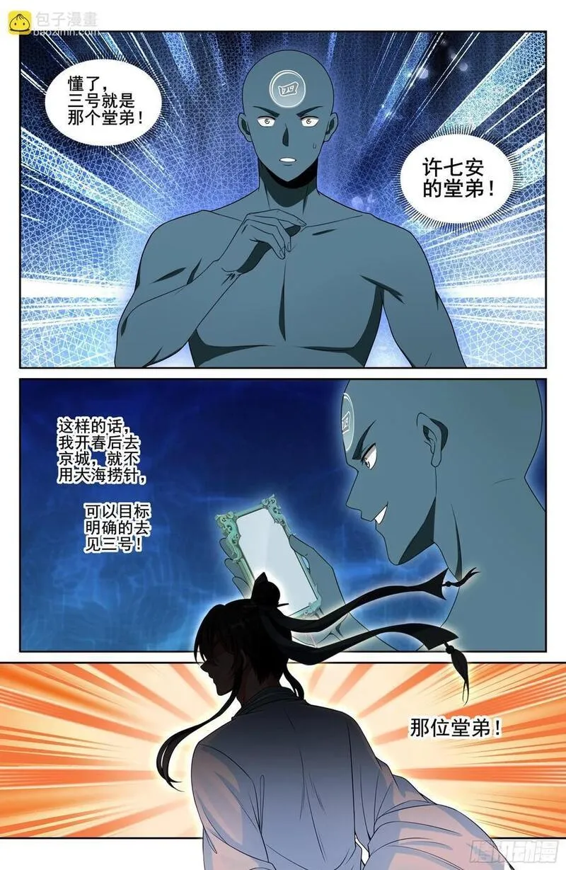 大奉打更人简介漫画,239深夜推理14图