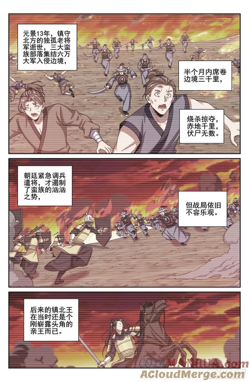 大奉打更人简介漫画,239深夜推理17图