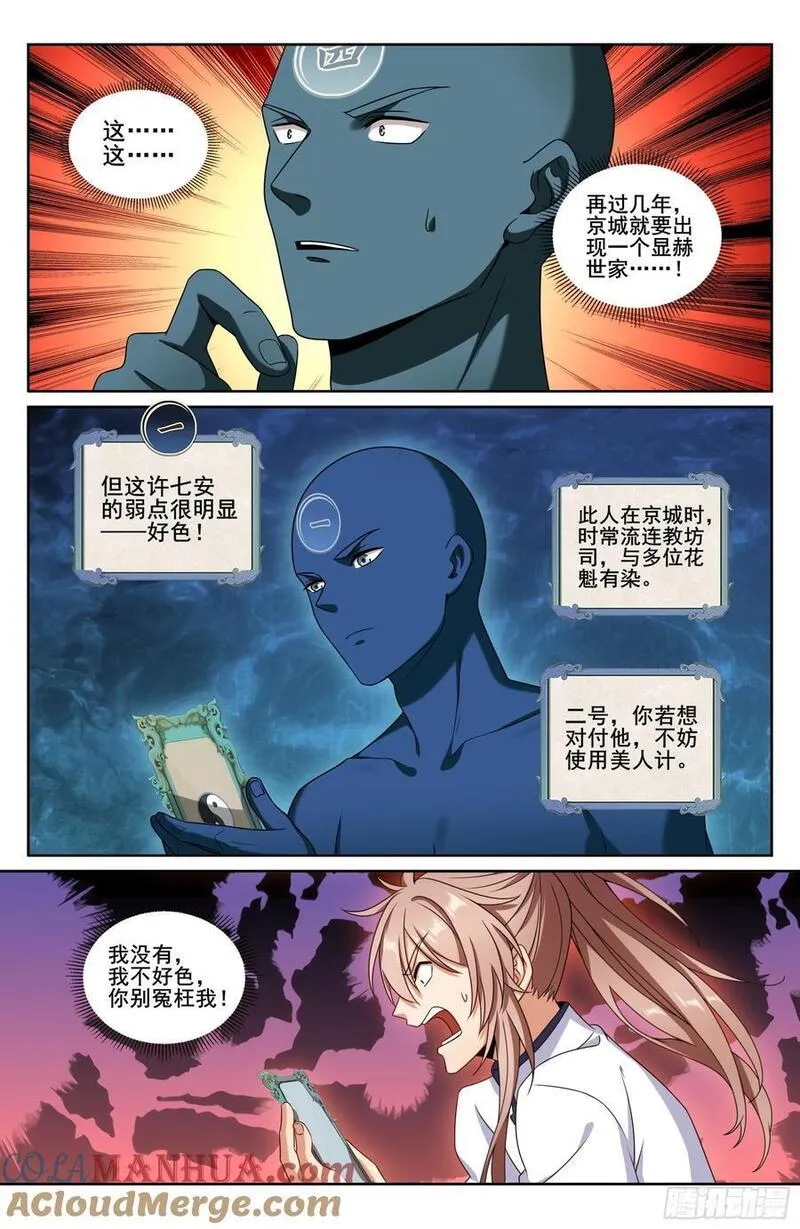 大奉打更人简介漫画,239深夜推理21图