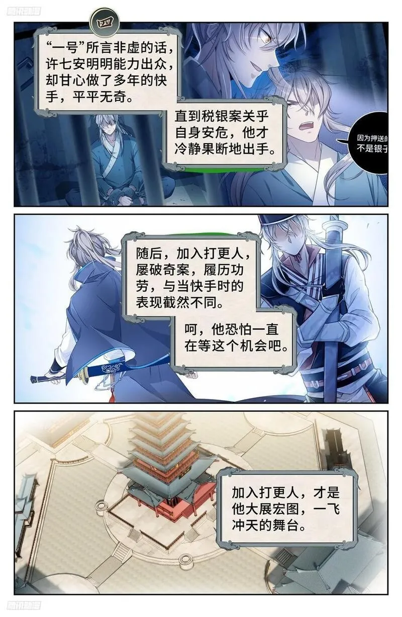 大奉打更人笔趣阁无弹窗笔趣阁漫画,240大胆的想法4图