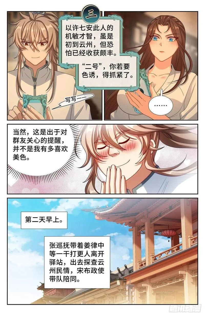 大奉打更人笔趣阁无弹窗笔趣阁漫画,240大胆的想法14图