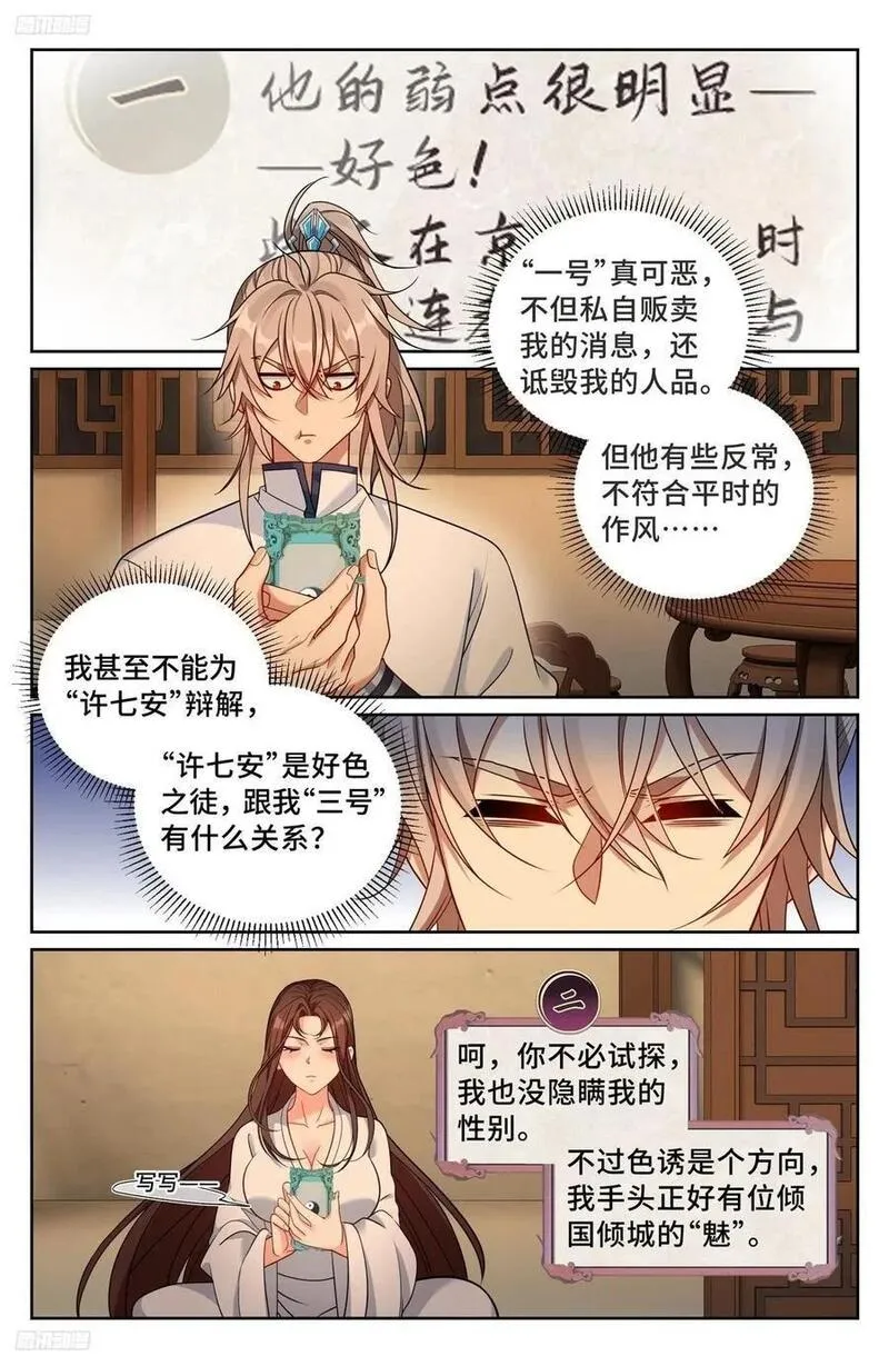 大奉打更人笔趣阁无弹窗笔趣阁漫画,240大胆的想法2图