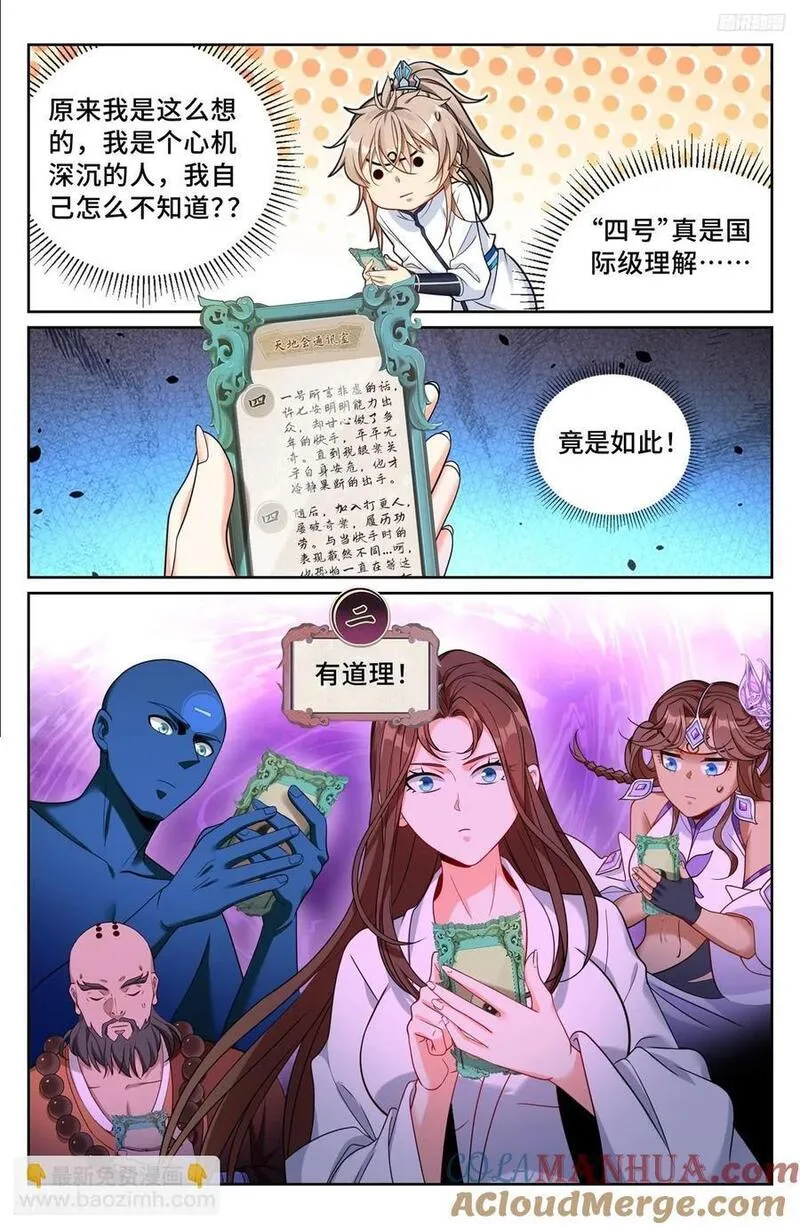 大奉打更人笔趣阁无弹窗笔趣阁漫画,240大胆的想法5图