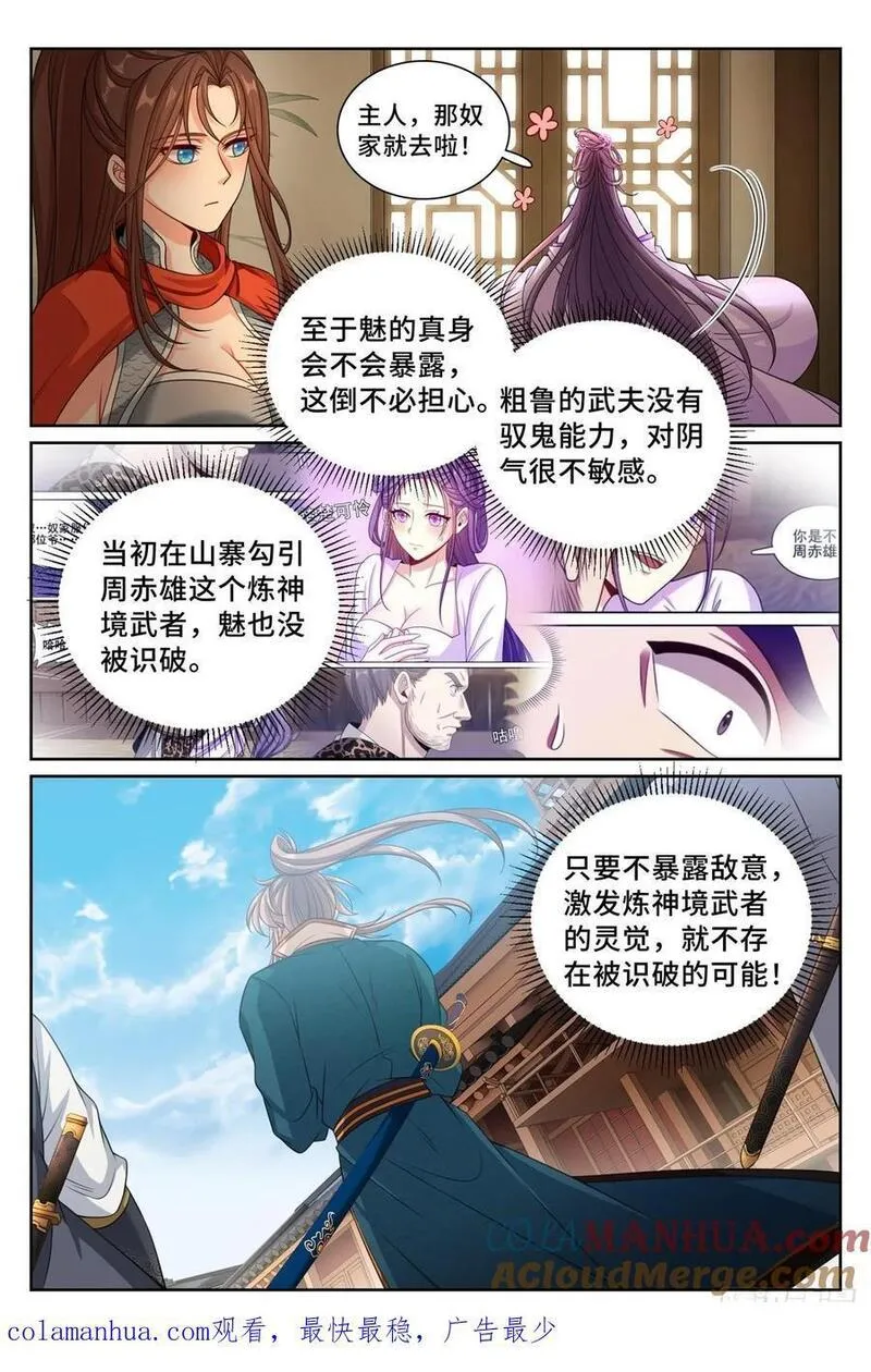 大奉打更人笔趣阁无弹窗笔趣阁漫画,240大胆的想法19图