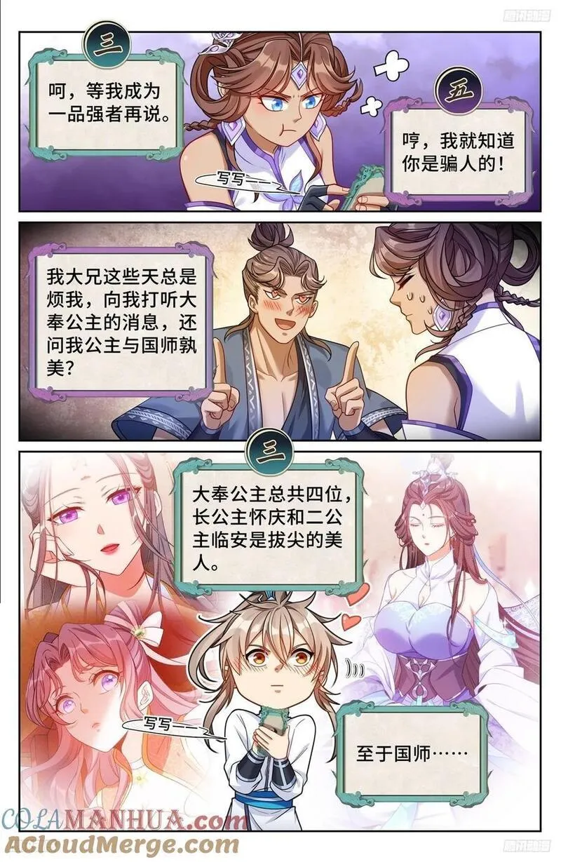 大奉打更人笔趣阁无弹窗笔趣阁漫画,240大胆的想法9图