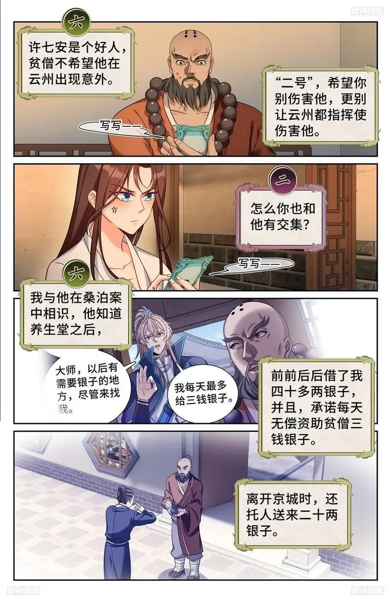 大奉打更人笔趣阁无弹窗笔趣阁漫画,240大胆的想法6图