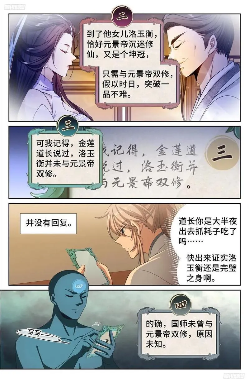 大奉打更人笔趣阁无弹窗笔趣阁漫画,240大胆的想法12图