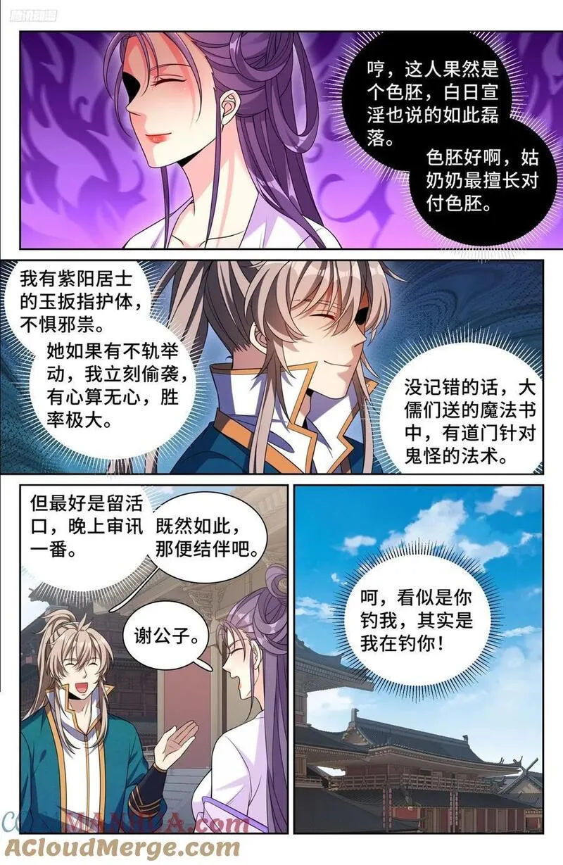 大奉打更人之诸天万界漫画,241钓鱼执法11图