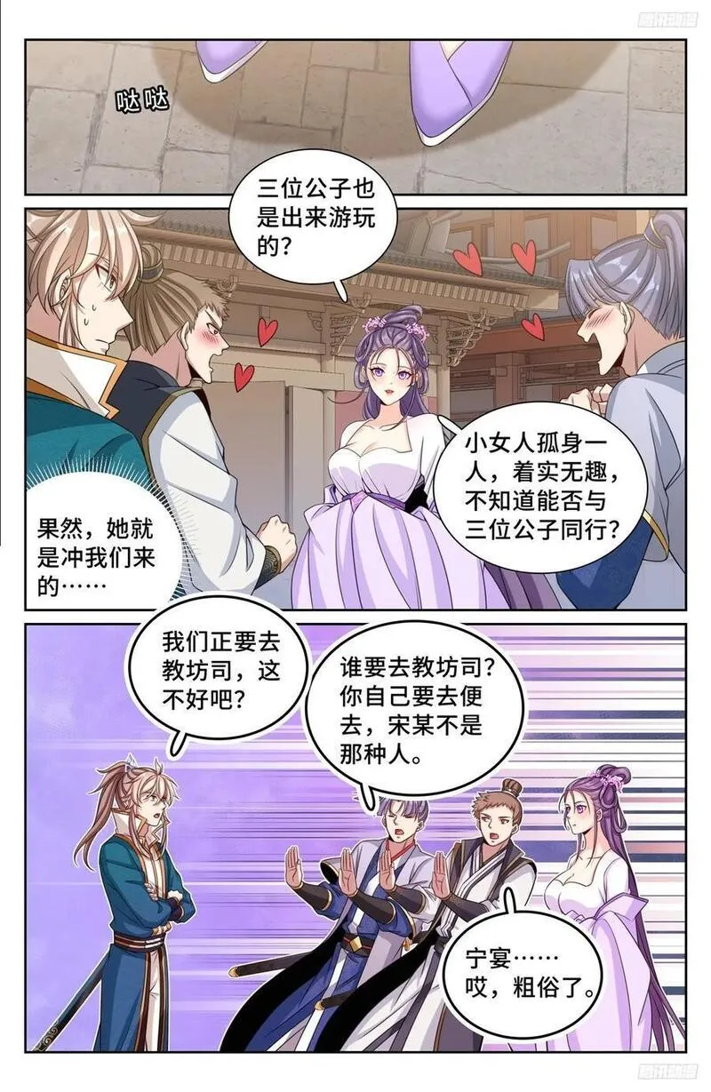 大奉打更人之诸天万界漫画,241钓鱼执法10图