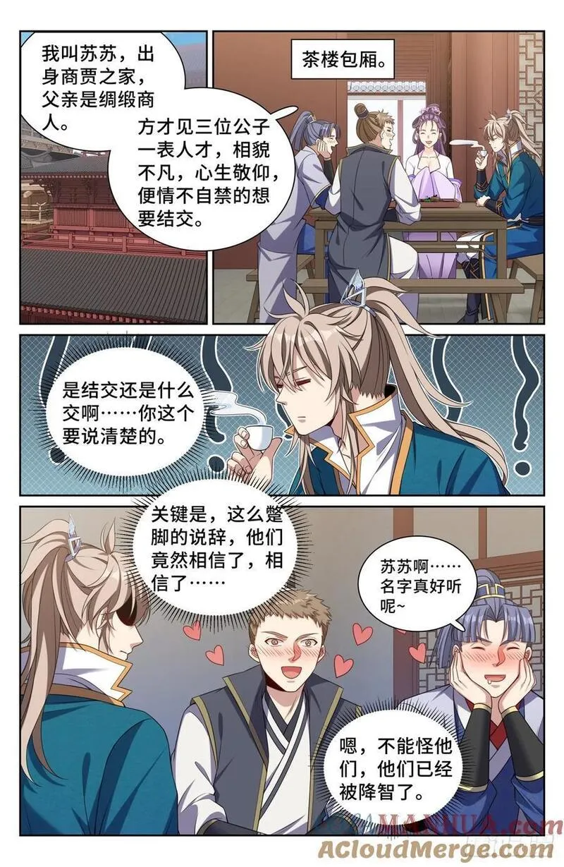 大奉打更人之诸天万界漫画,241钓鱼执法13图