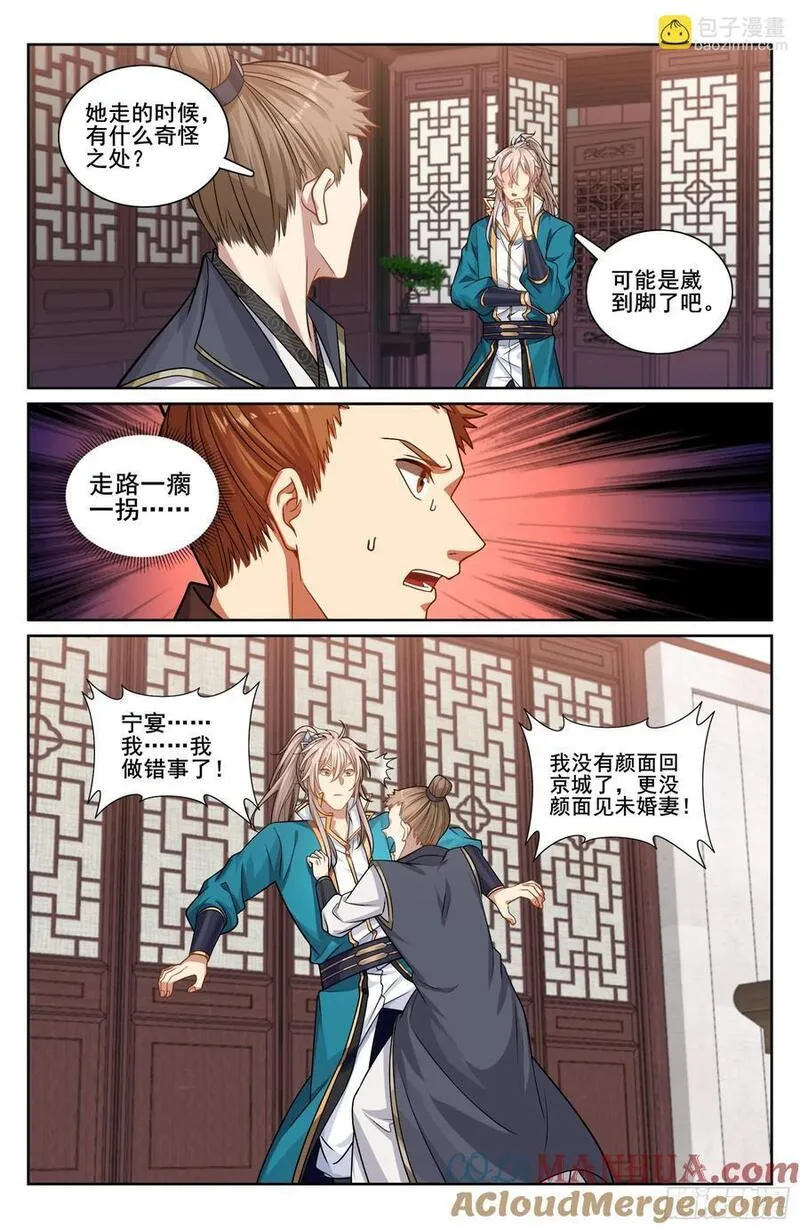 大奉打更人上映时间漫画,242幻术17图