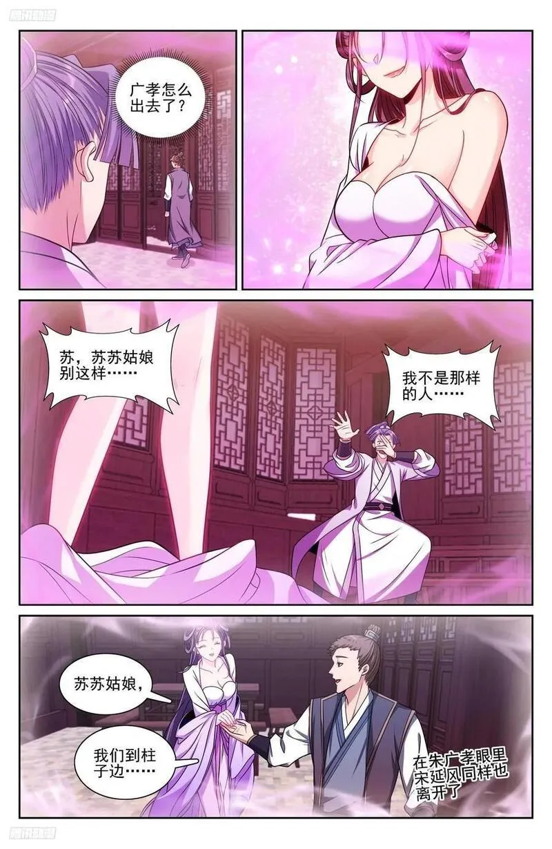 大奉打更人上映时间漫画,242幻术2图