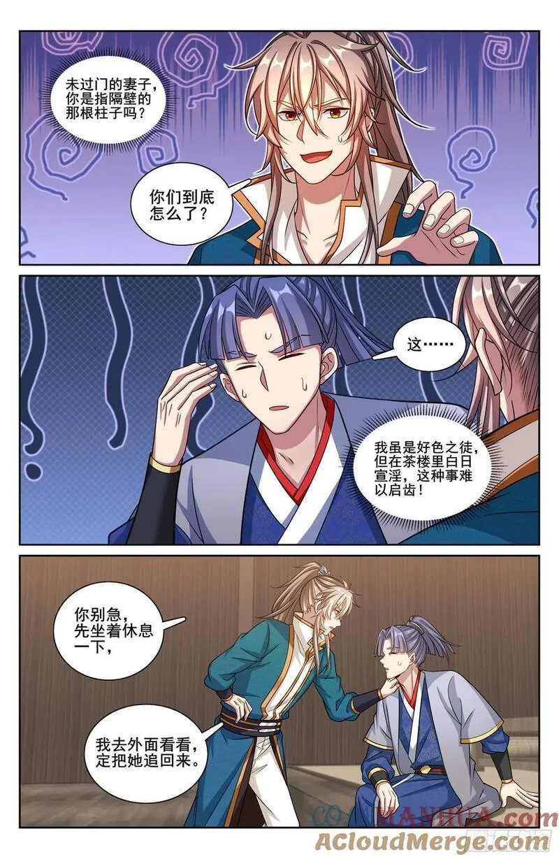 大奉打更人上映时间漫画,242幻术15图