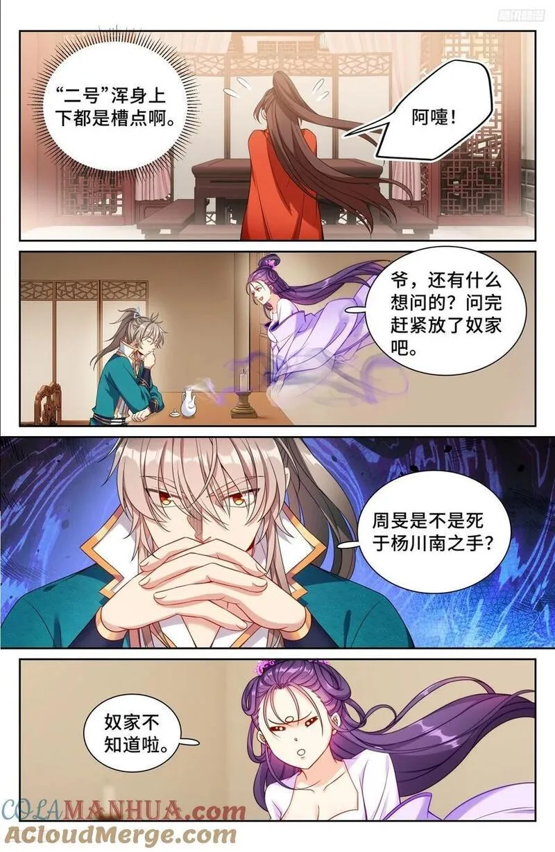 大奉打更人上映时间漫画,243魅11图