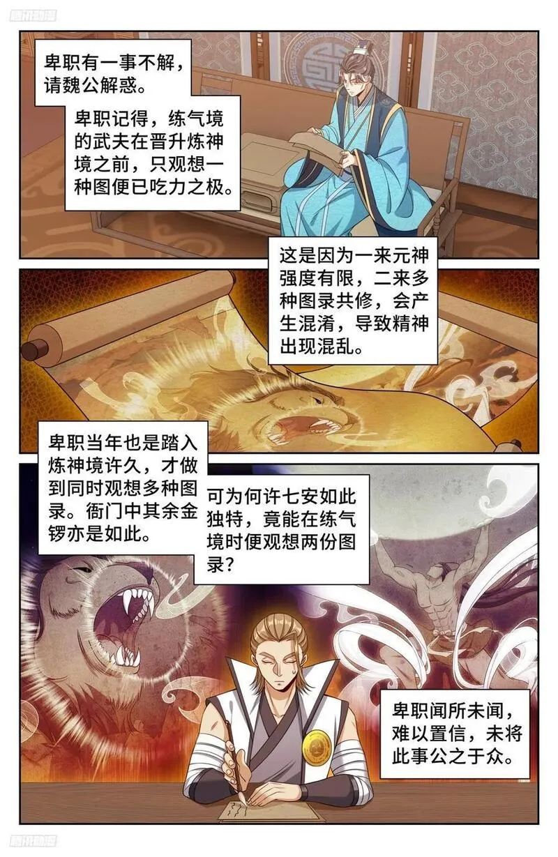 大奉打更人上映时间漫画,243魅21图