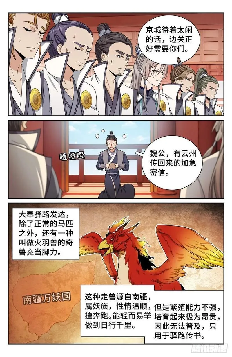 大奉打更人上映时间漫画,243魅18图