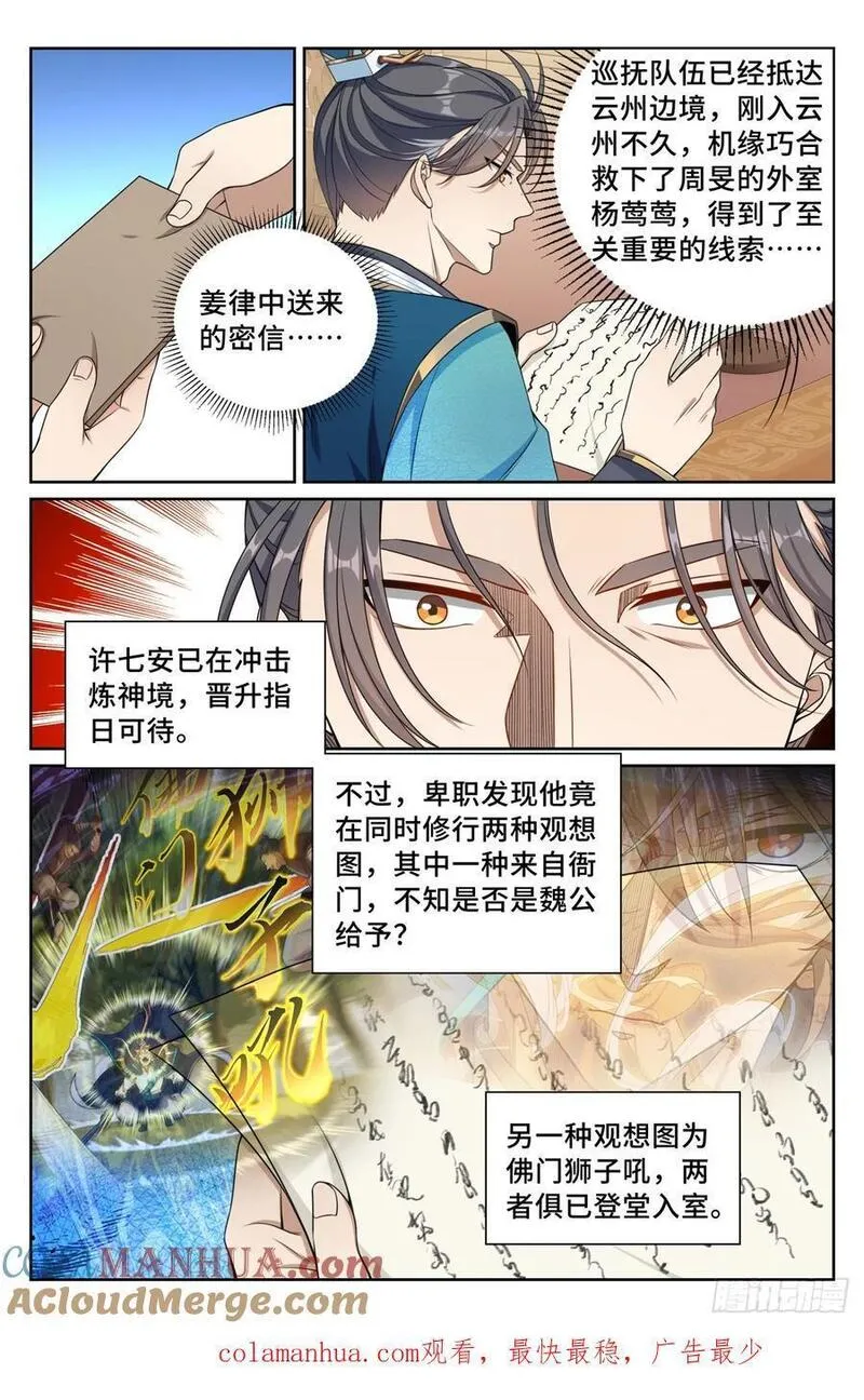 大奉打更人上映时间漫画,243魅19图