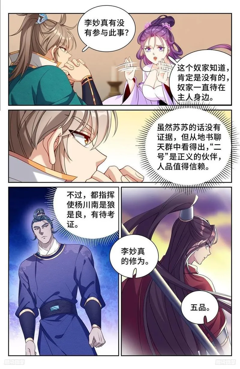 大奉打更人上映时间漫画,243魅12图