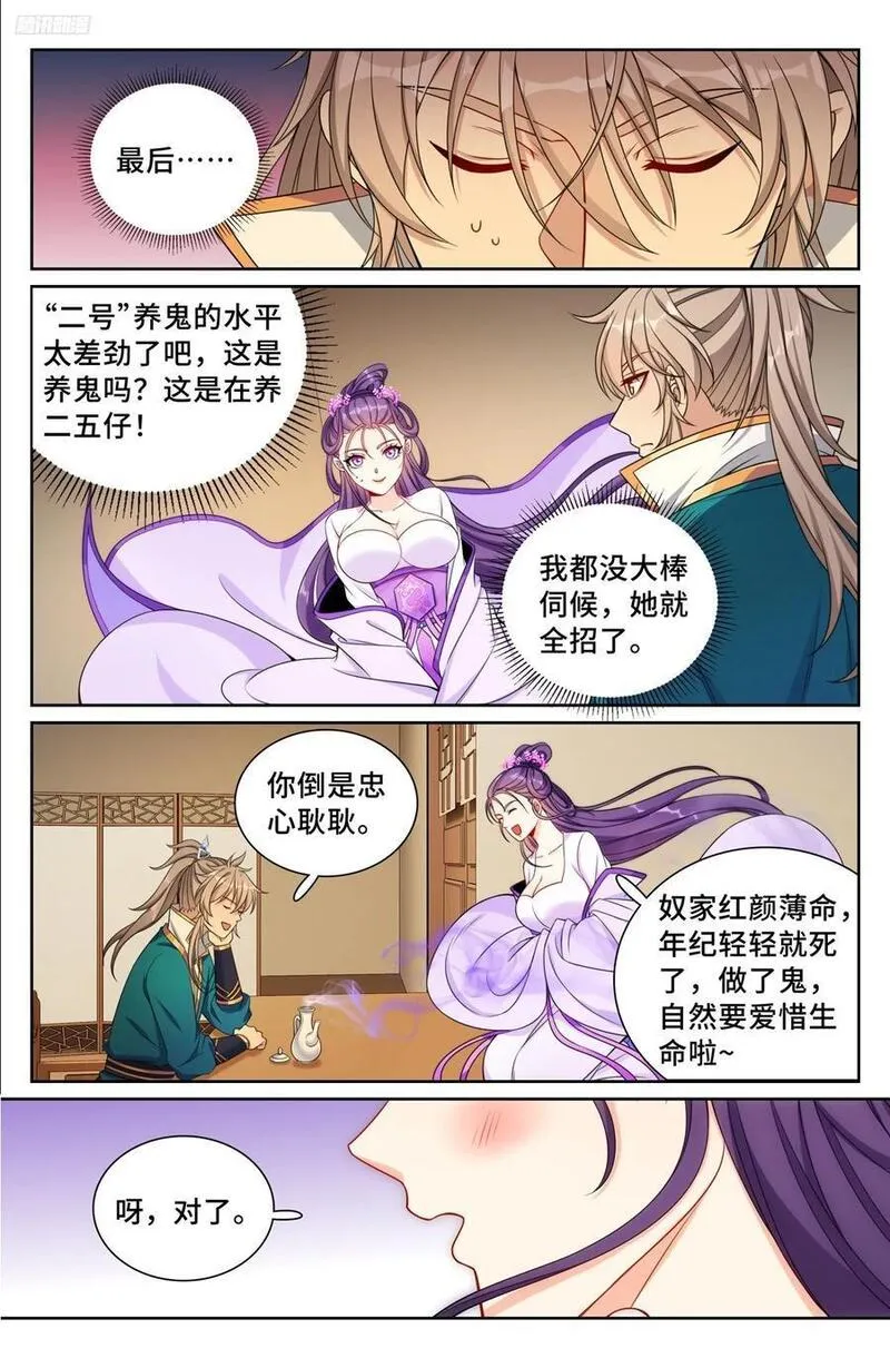 大奉打更人上映时间漫画,243魅8图