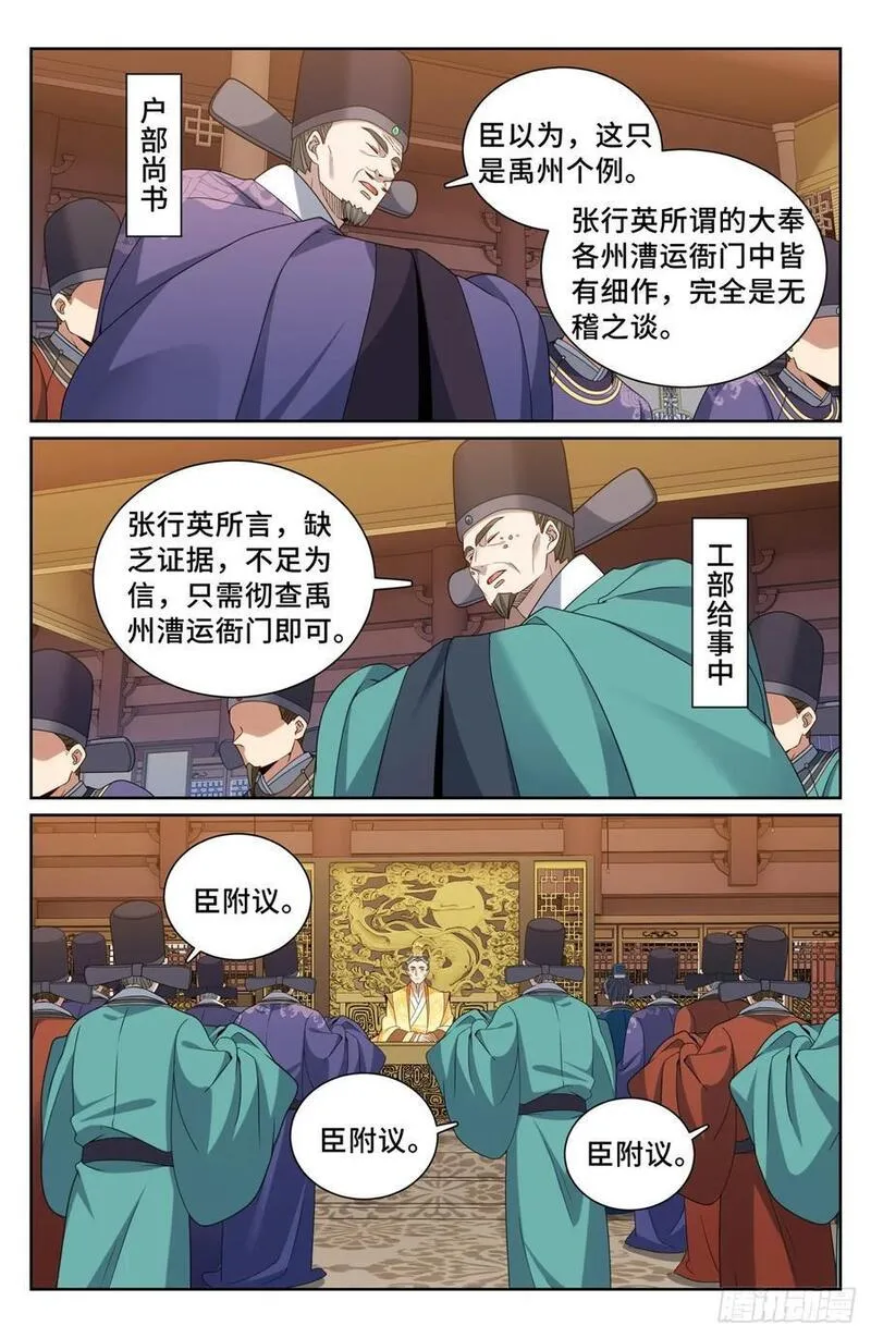 大奉打更人上映时间漫画,244许七安的资质16图