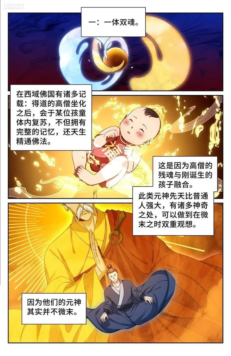 大奉打更人上映时间漫画,244许七安的资质8图