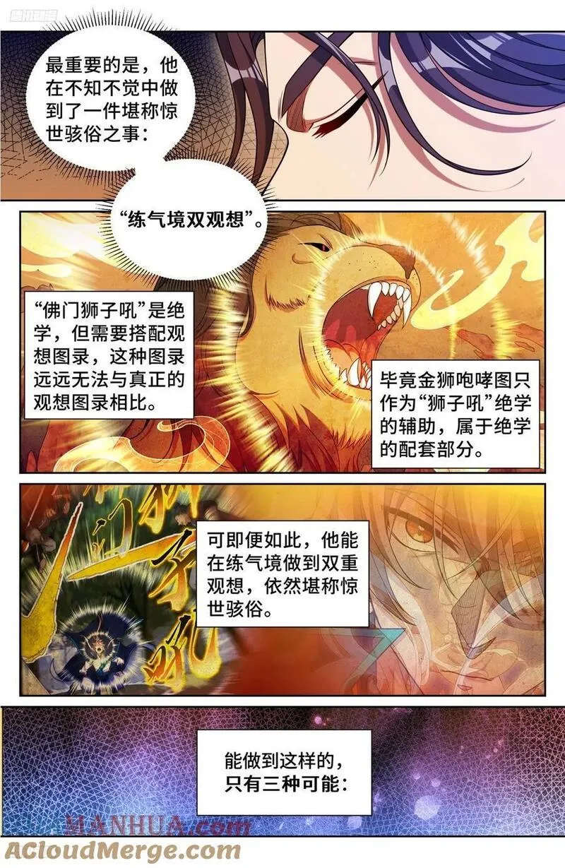 大奉打更人上映时间漫画,244许七安的资质7图