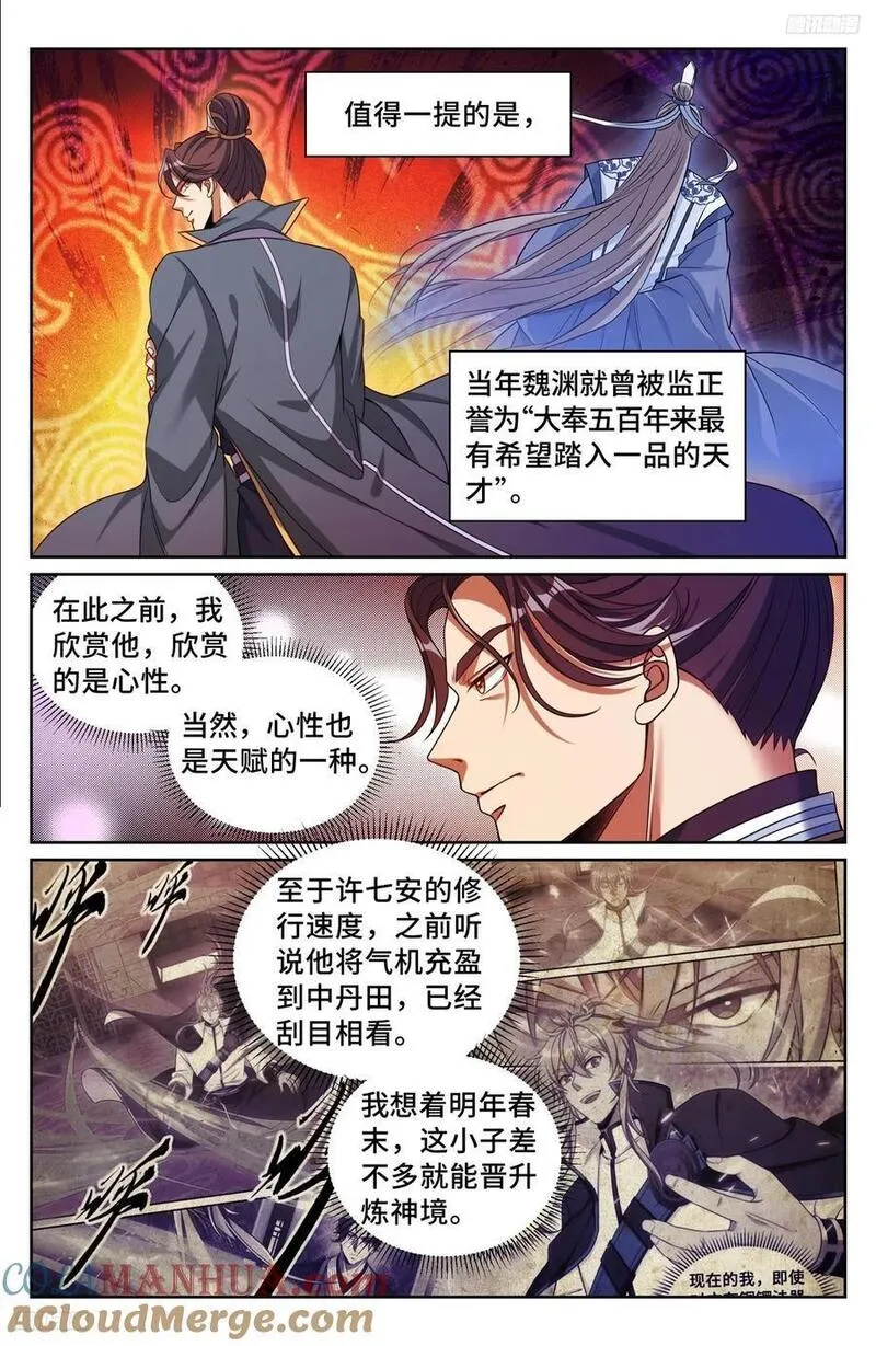 大奉打更人上映时间漫画,244许七安的资质5图