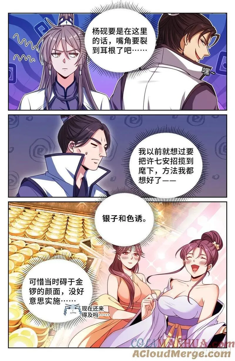 大奉打更人上映时间漫画,244许七安的资质13图