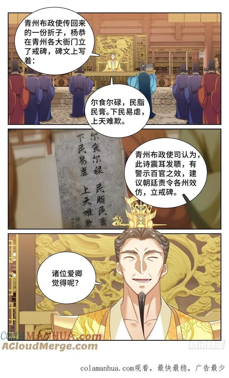 大奉打更人上映时间漫画,244许七安的资质19图