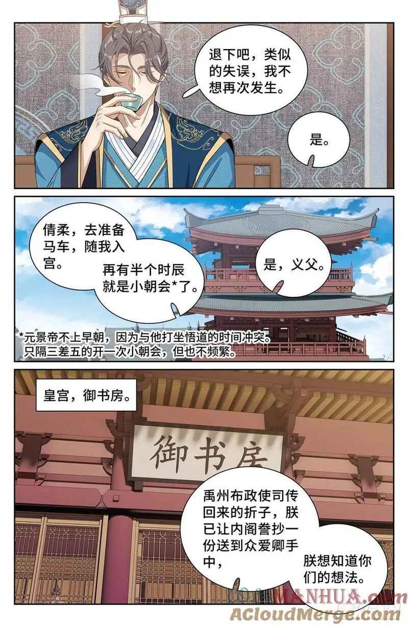 大奉打更人上映时间漫画,244许七安的资质15图