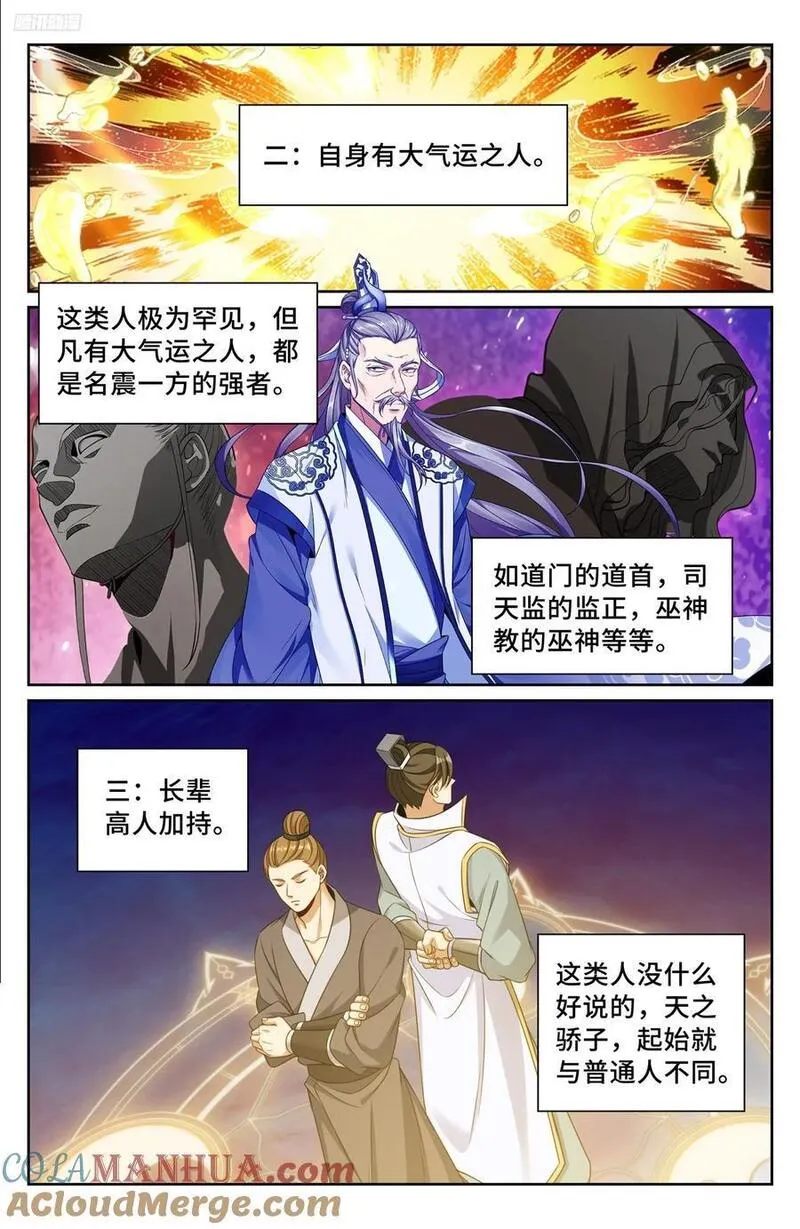 大奉打更人上映时间漫画,244许七安的资质9图