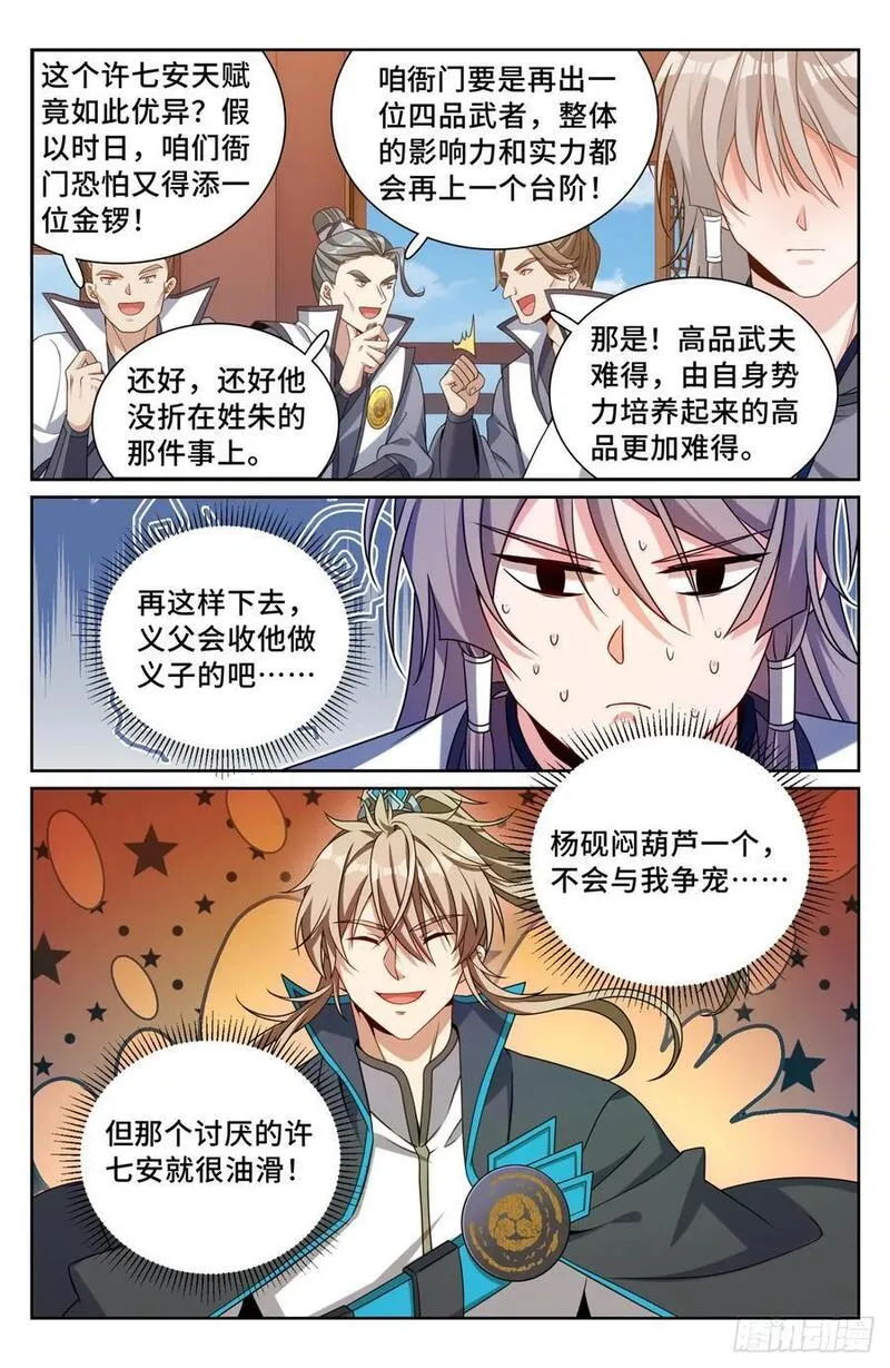 大奉打更人上映时间漫画,244许七安的资质14图