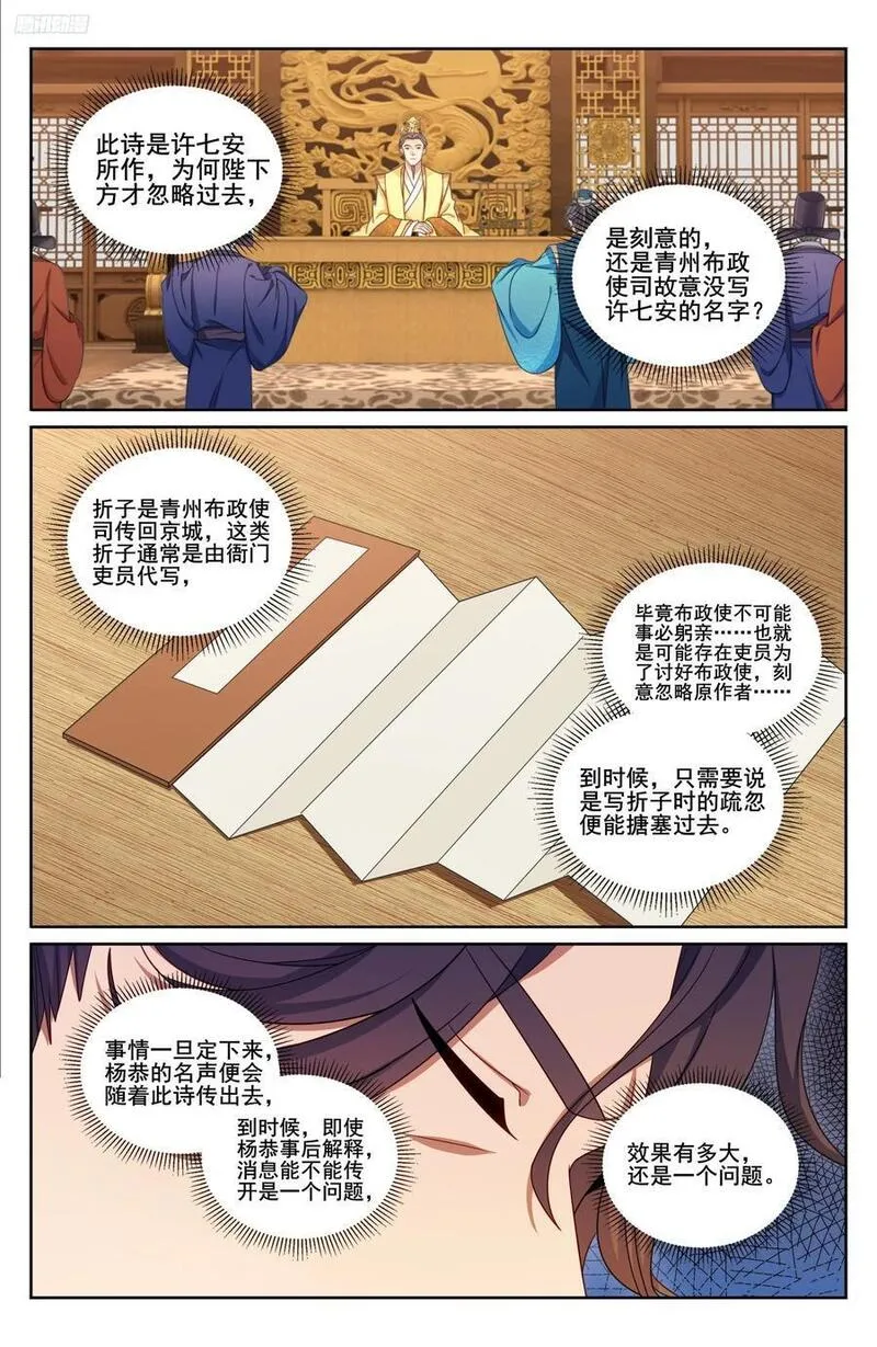 大奉打更人绿意盎然漫画,245吸头6图