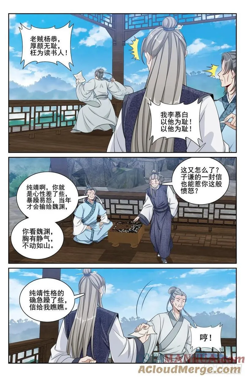 大奉打更人绿意盎然漫画,245吸头15图