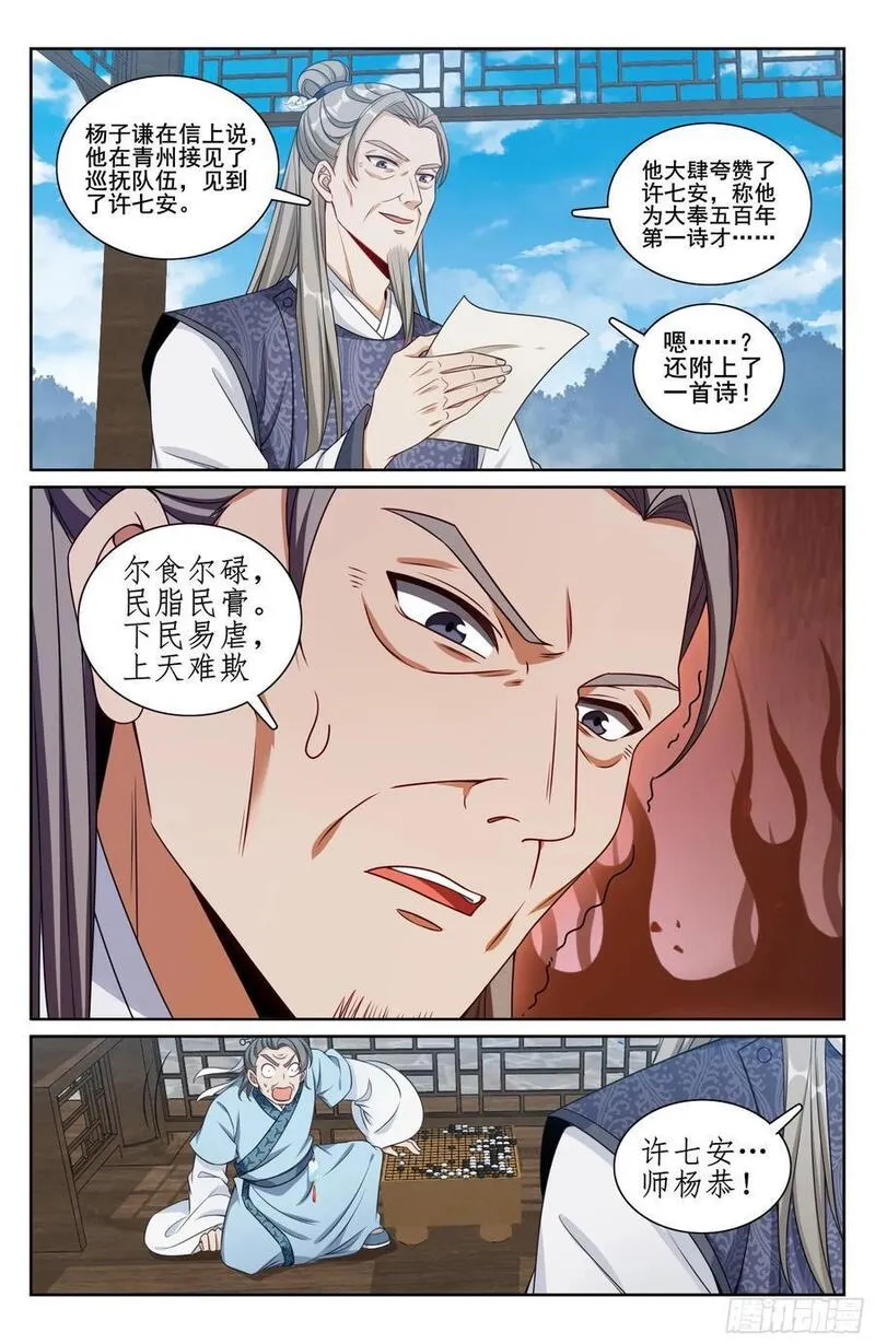 大奉打更人绿意盎然漫画,245吸头16图