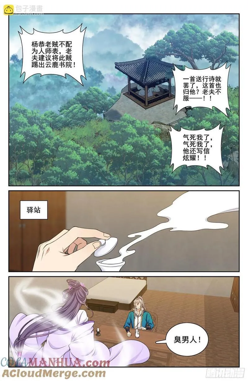 大奉打更人绿意盎然漫画,245吸头17图