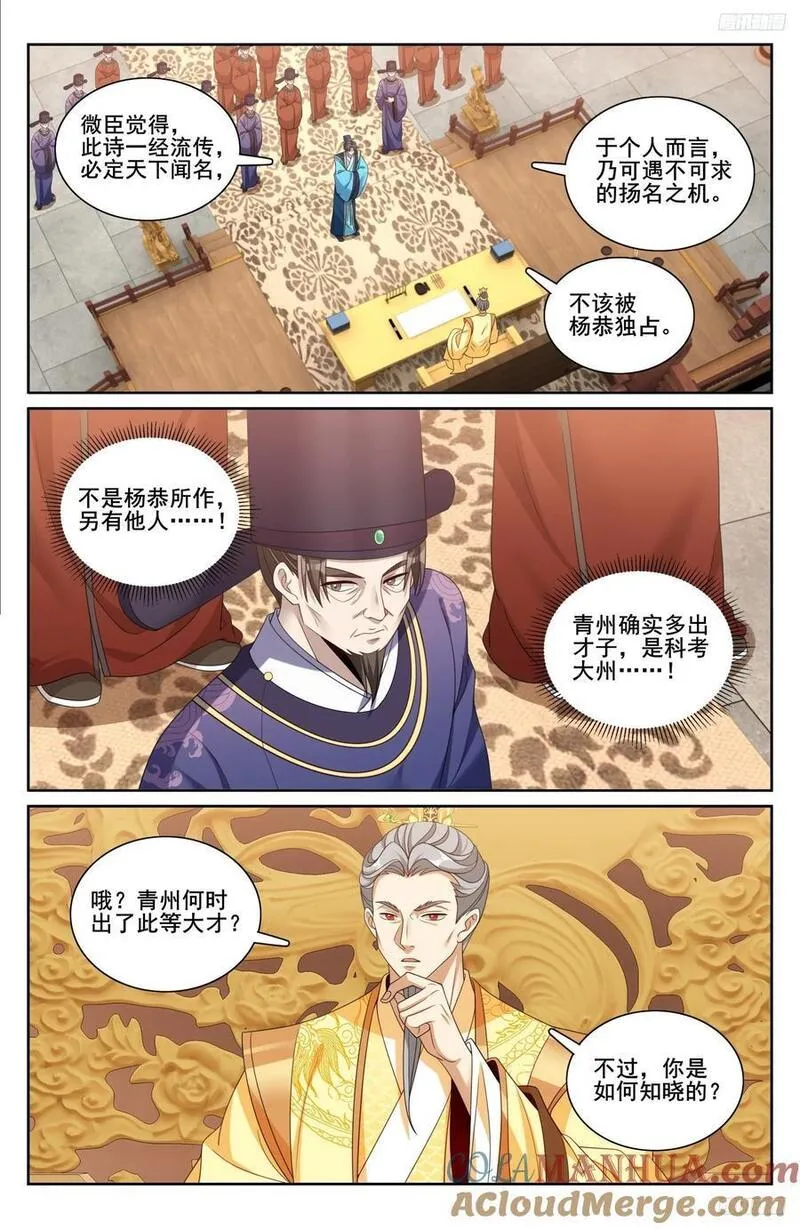 大奉打更人绿意盎然漫画,245吸头9图