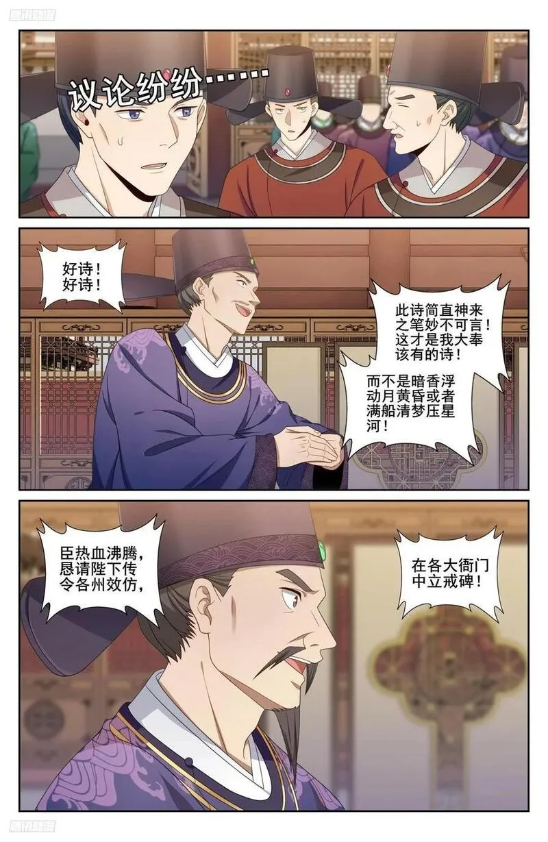 大奉打更人绿意盎然漫画,245吸头2图