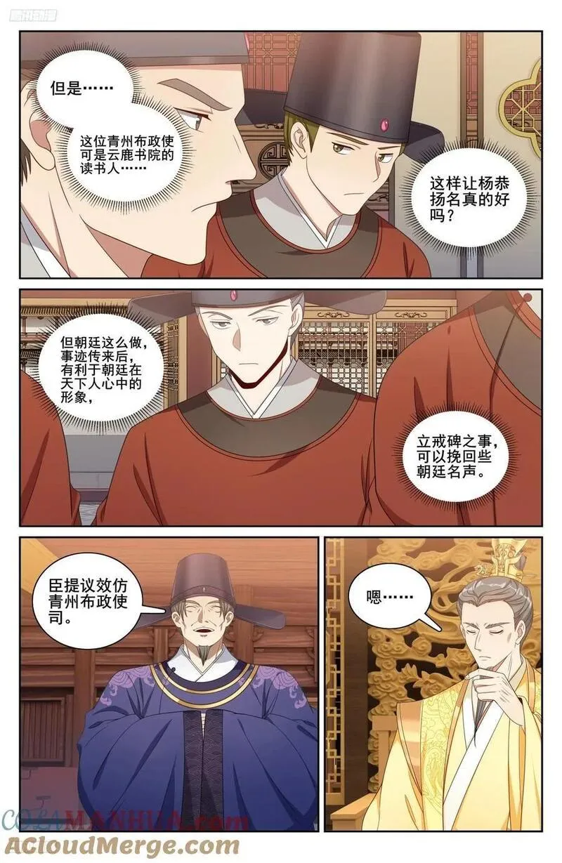 大奉打更人绿意盎然漫画,245吸头3图