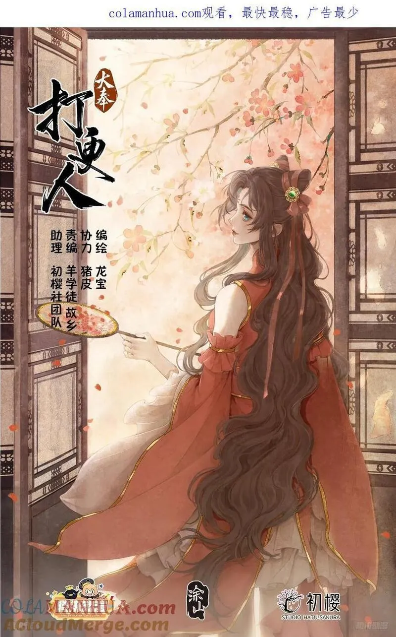 大奉打更人上映时间漫画,246推理20图