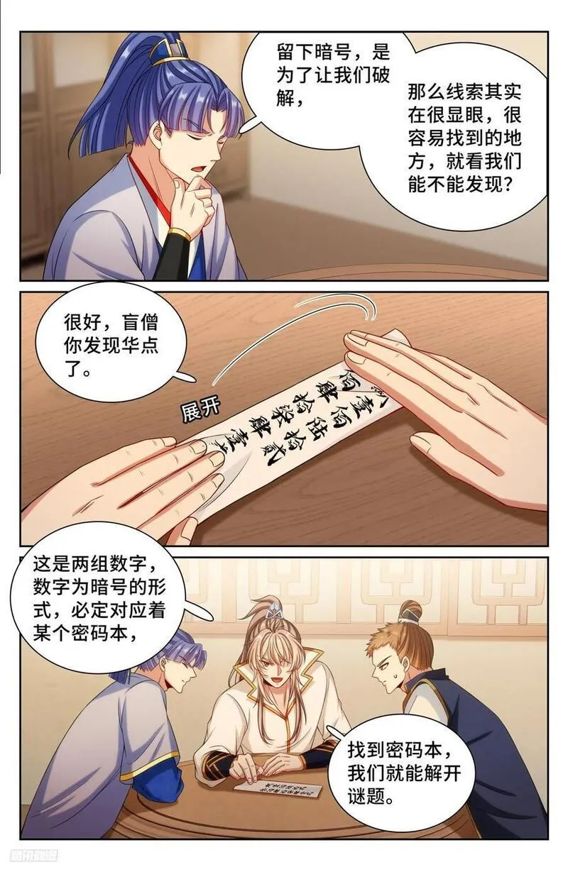 大奉打更人上映时间漫画,246推理8图